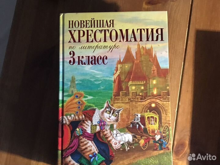 Хрестоматия 1,2,3,4 класс