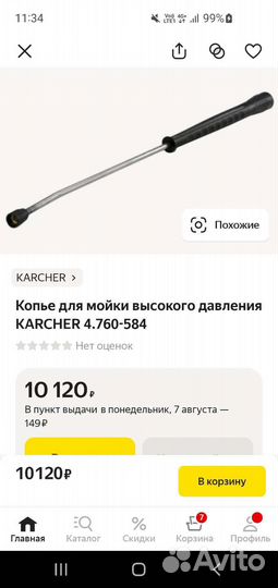 Копье для мойки высокого давления Karcher