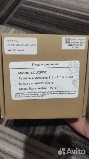 Пульт управления LZ-uqpw2