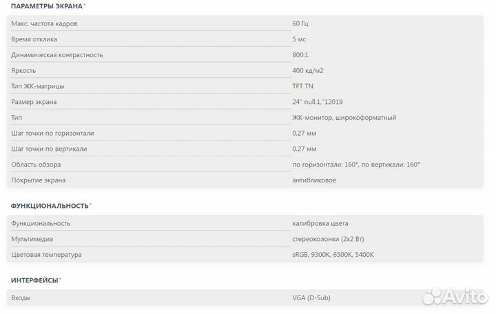 Большой монитор