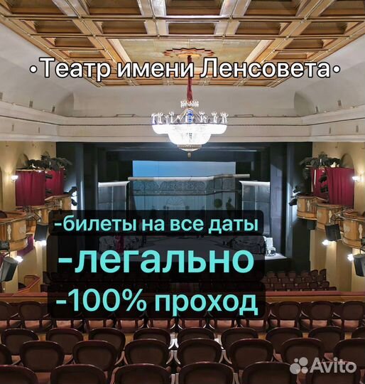 Пригласительные 1/2 в театр имени Ленсовета