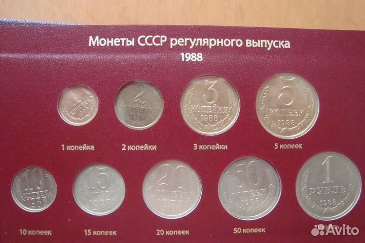 Набор монет СССР 1988 года выпуска