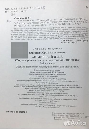 Сборник устных тем по подготовке к ОГЭ (гиа)