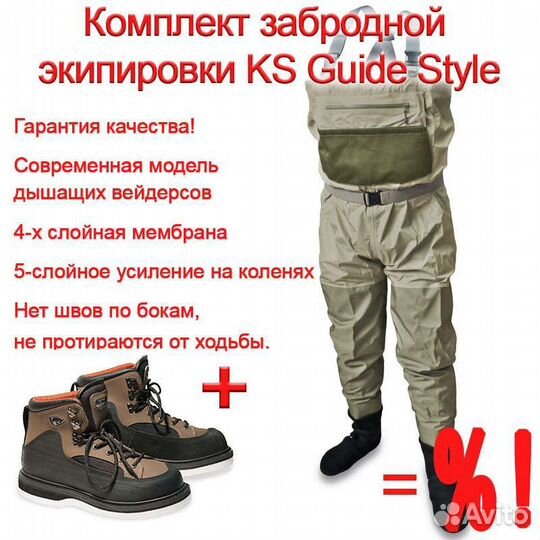 Новый комплект вейдерсы и забродные ботинки