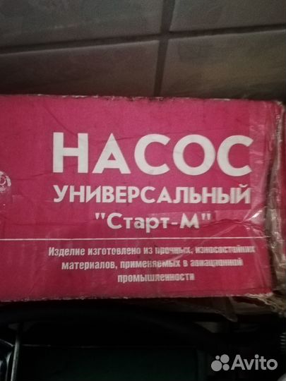 Насос универсальный Старт-М