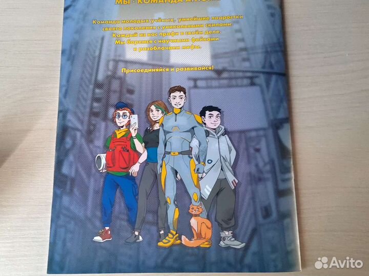 Комикс команда атом