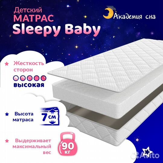 Матрас детский Академия сна Sleepy Baby 70х160