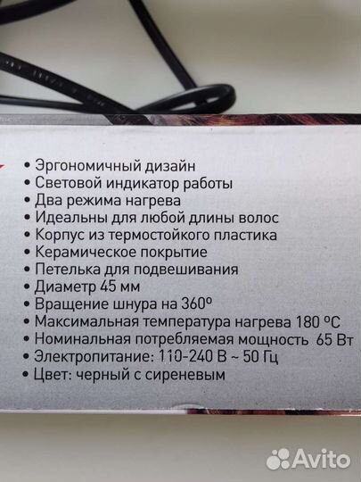 Плойка щипцы для завивки волос 45 мм