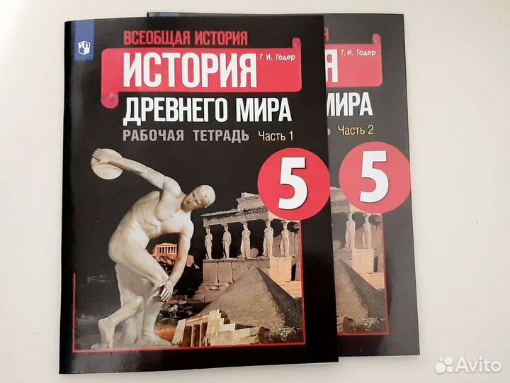 Рабочая тетрадь по истории 5 класс