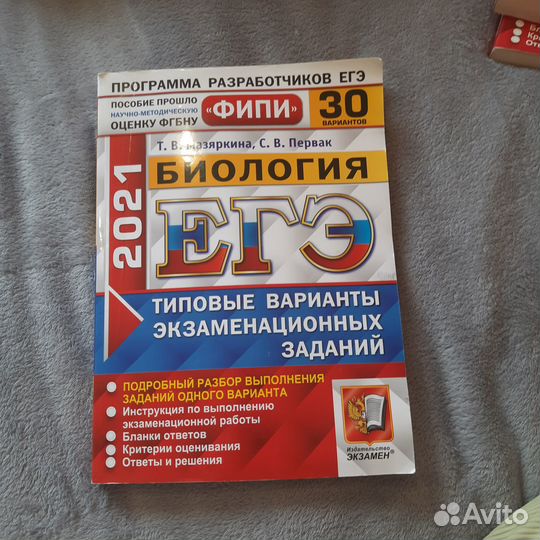 ЕГЭ биология