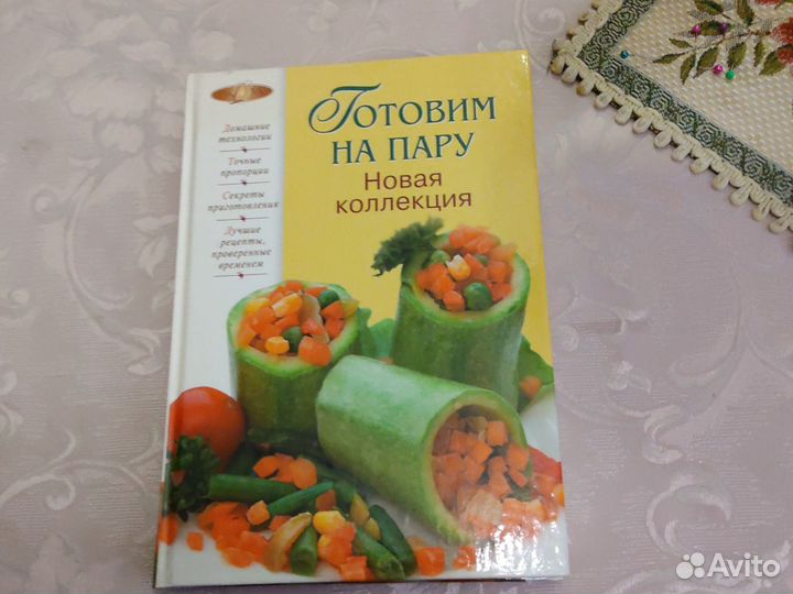 Книга,готовим на пару