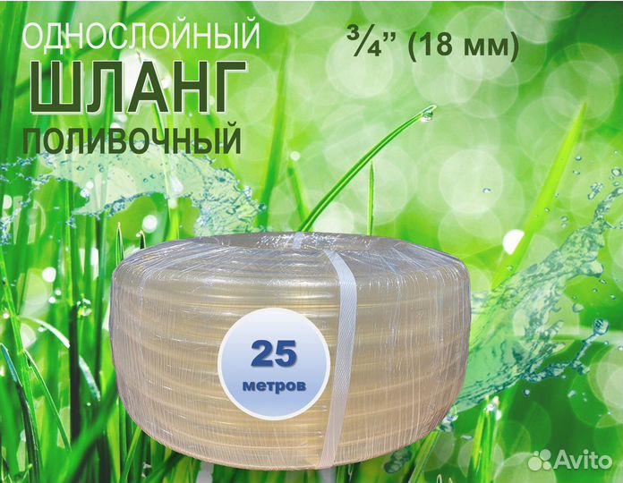 Шланг поливочный силиконовый 3/4 (18мм)
