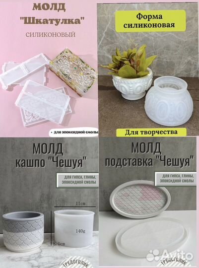 Силиконовая форма молд для гипса, смолы