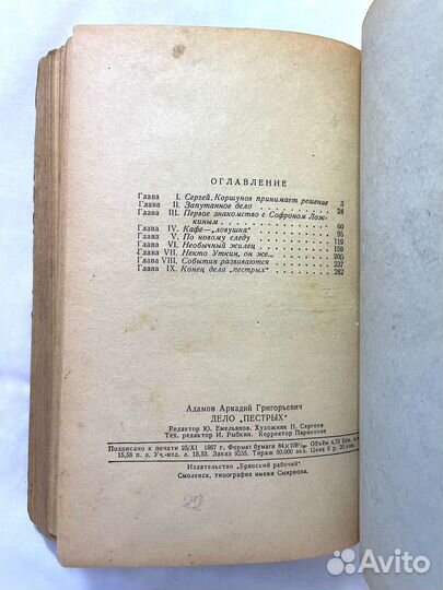Аркадий Адамов. «Дело 