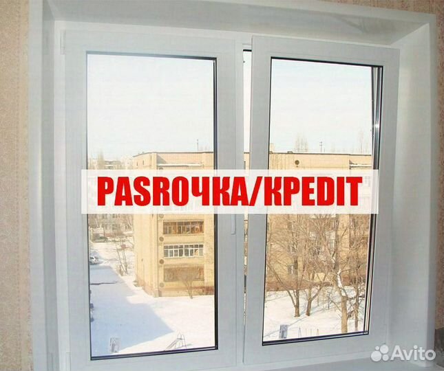 Пластиковые окна ваши размеры