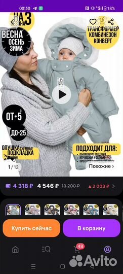 Зимний комбинезон 74
