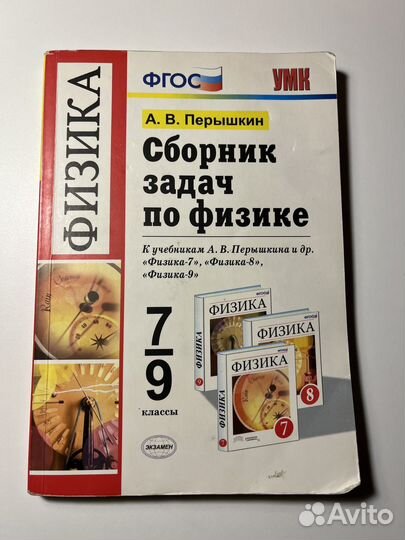 Сборник щадач по физике