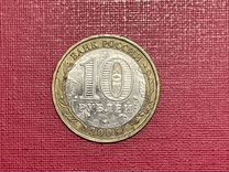 Монета 10 рублей Никто не забыт