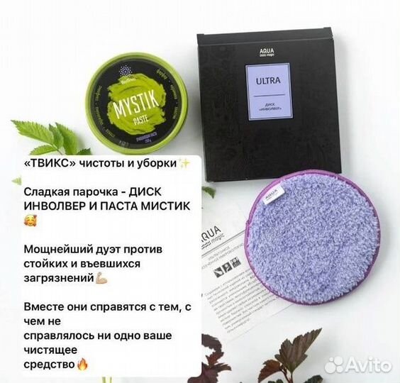 Диск Инволвер и паста Мистик