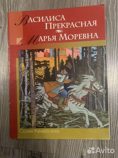 Василиса прекрасная - Марья Моревна