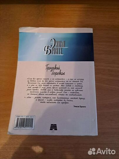 Книга Грозовой Перевал Эмили Бронте