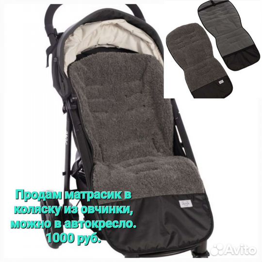 Матрасик в коляску, в санки, в автокресло
