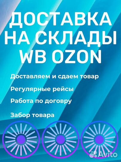 Грузоперевозки на маркетплейсы Невиномысск