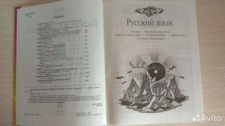 Большой справочник школьника