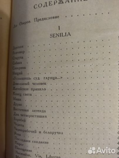 И.С. Тургенев Стихотворения в прозе 1972 год