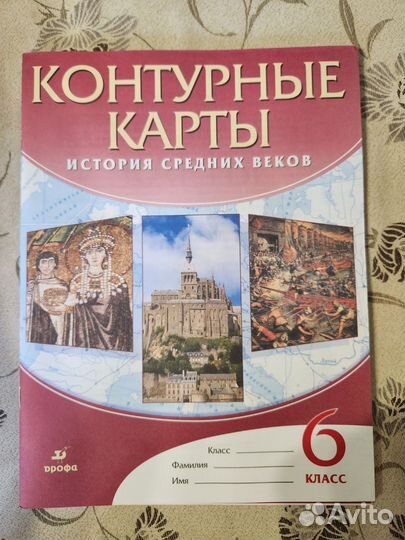 Атласы и контурные карты по истории 6 класс