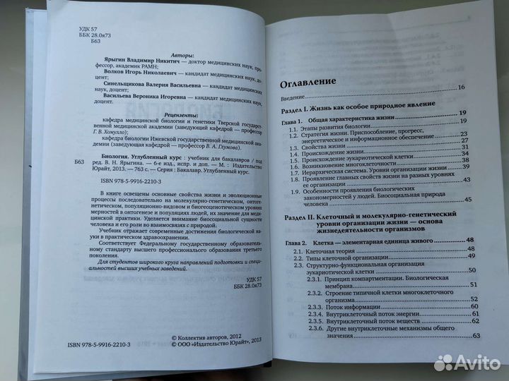 Книга, учебник по биологии (ред. Н. В. Ярыгина)