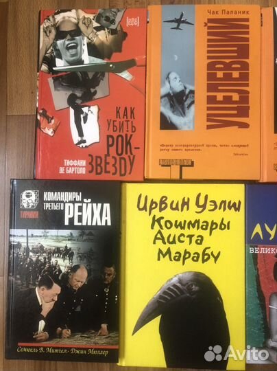 Чак Паланик, Ирвин Уэлш,Поппи Брайт