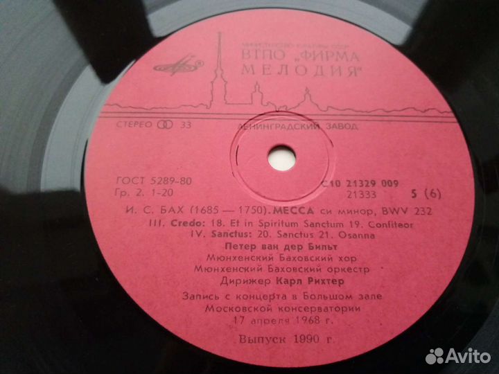 Винил. На концертах выдающихся мастеров. BWV 232