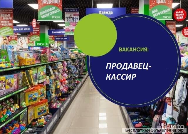 Продавец - кассир Омск