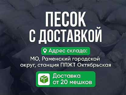 Песок мытый от производителя