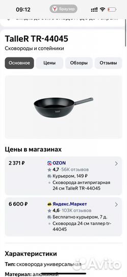 Сковорода для индукционной плиты