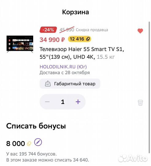 Бонусы сбермегамаркет до 195744 бонусов