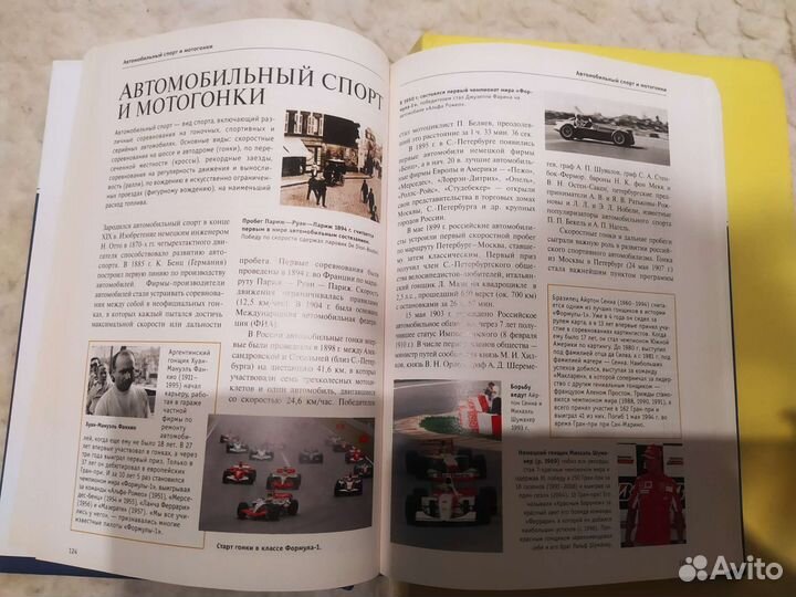 Словарь, энциклопедия