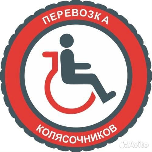 Транспортировка лежачих пациентов Саранск