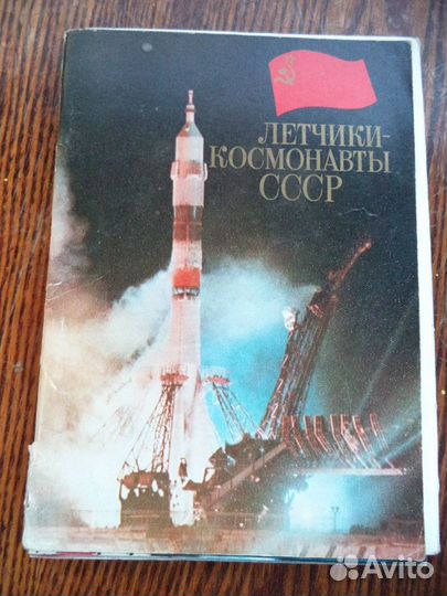 СССР - космонавты и др