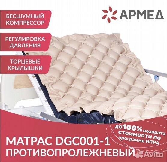 Противопролежневый матрас ячеистый армед