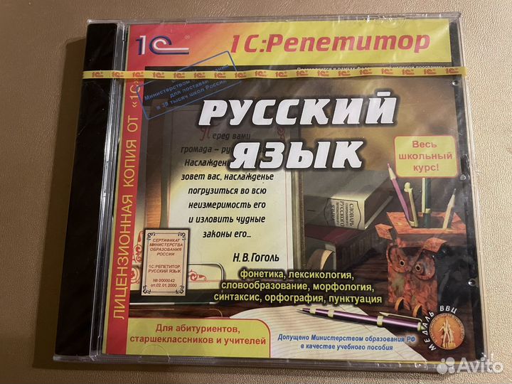 CD-диск 1C:Репетитор. Русский язык