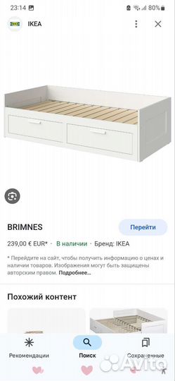 Раздвижная кровать IKEA