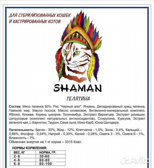 Корма для собак и кошек shaman