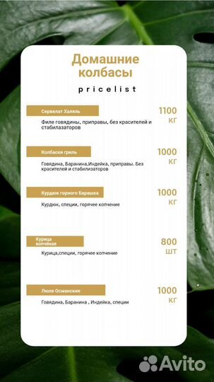 Колбаса Халяль, Копченый курдюк, Маринады,Люля