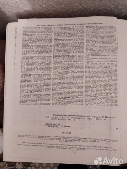 Советский энциклопедический словарь