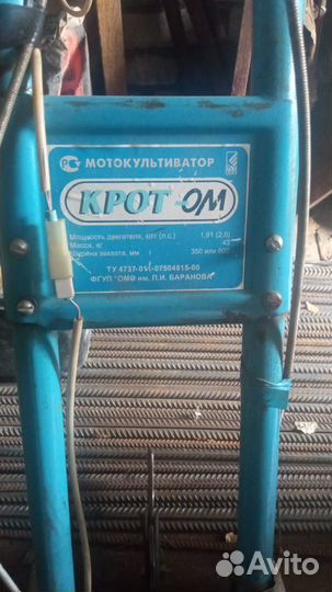 Мотокультиватор крот бу