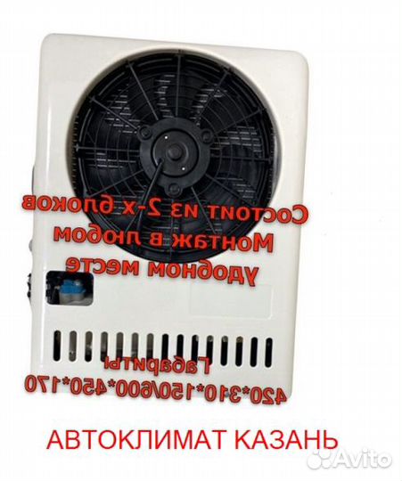 Авто-кондиционер сплит-система AC2600S 12В