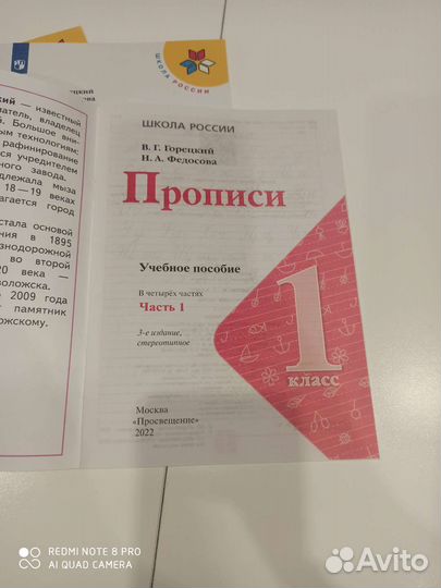 Прописи 1 класс Горецкий (1 и 4 часть)