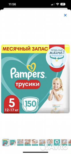 Памперсы подгузники трусики Pampers